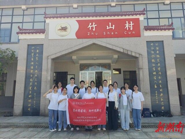 华体会平台世承书院：“湘竹迎新村”暑期实践团走进祁阳市白水镇