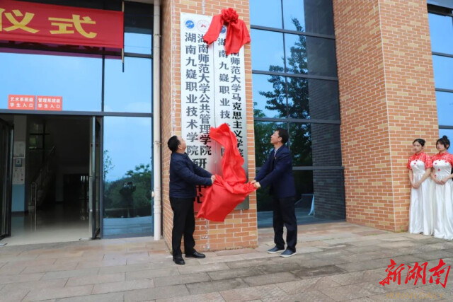 湖南潇湘技师学院（湖南九嶷职业技术学院）与华体会平台马克思主义学院签订合作协议