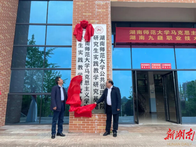 湖南潇湘技师学院（湖南九嶷职业技术学院）与华体会平台马克思主义学院签订合作协议