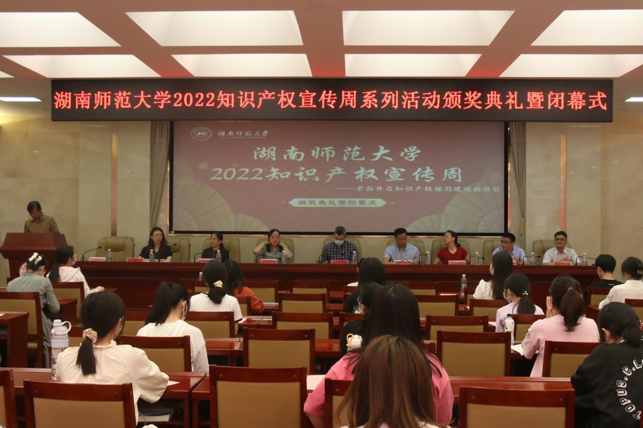 华体会平台2022知识产权宣传周系列活动颁奖典礼暨闭幕式举行