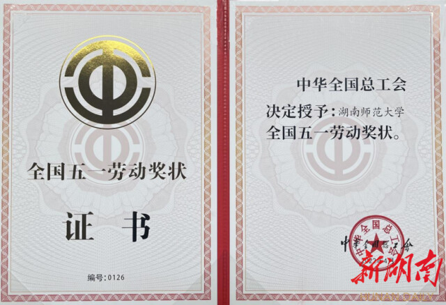 致敬劳动者|华体会平台：根植湖湘文脉，以匠心谱写学校高质量发展新篇章