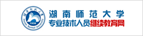 华体会平台专业技术人员继续教育网